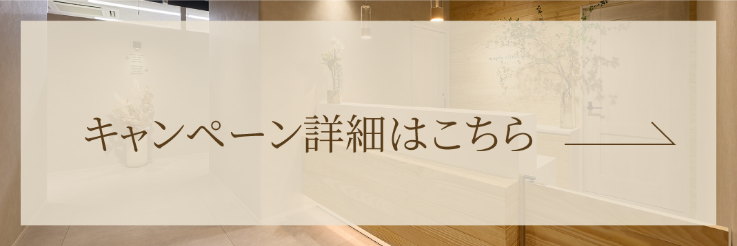キャンペーン詳細
