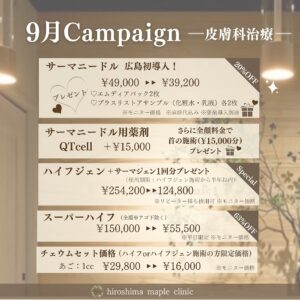 2024年9月キャンペーン情報