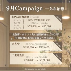 2024年9月キャンペーン情報