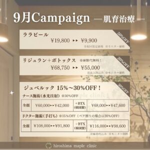2024年9月キャンペーン情報