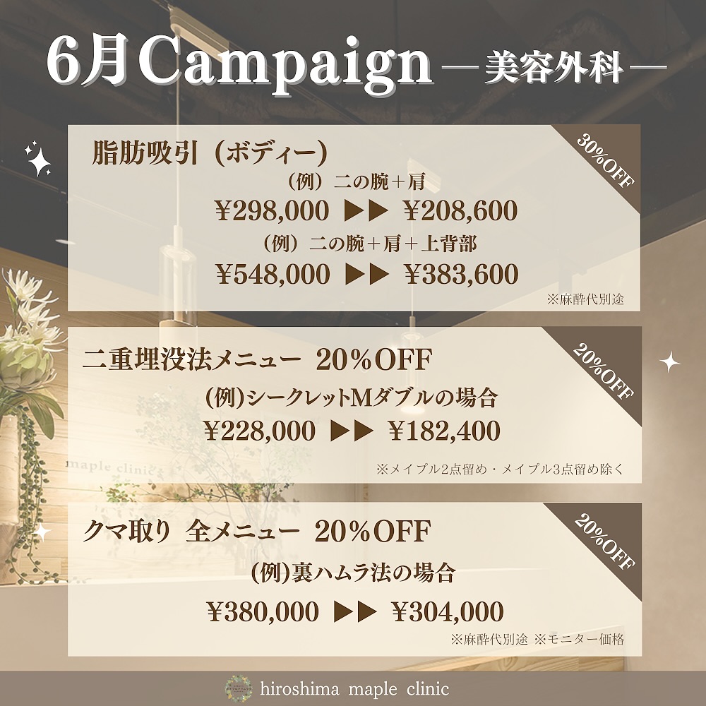 2025年6月キャンペーン1