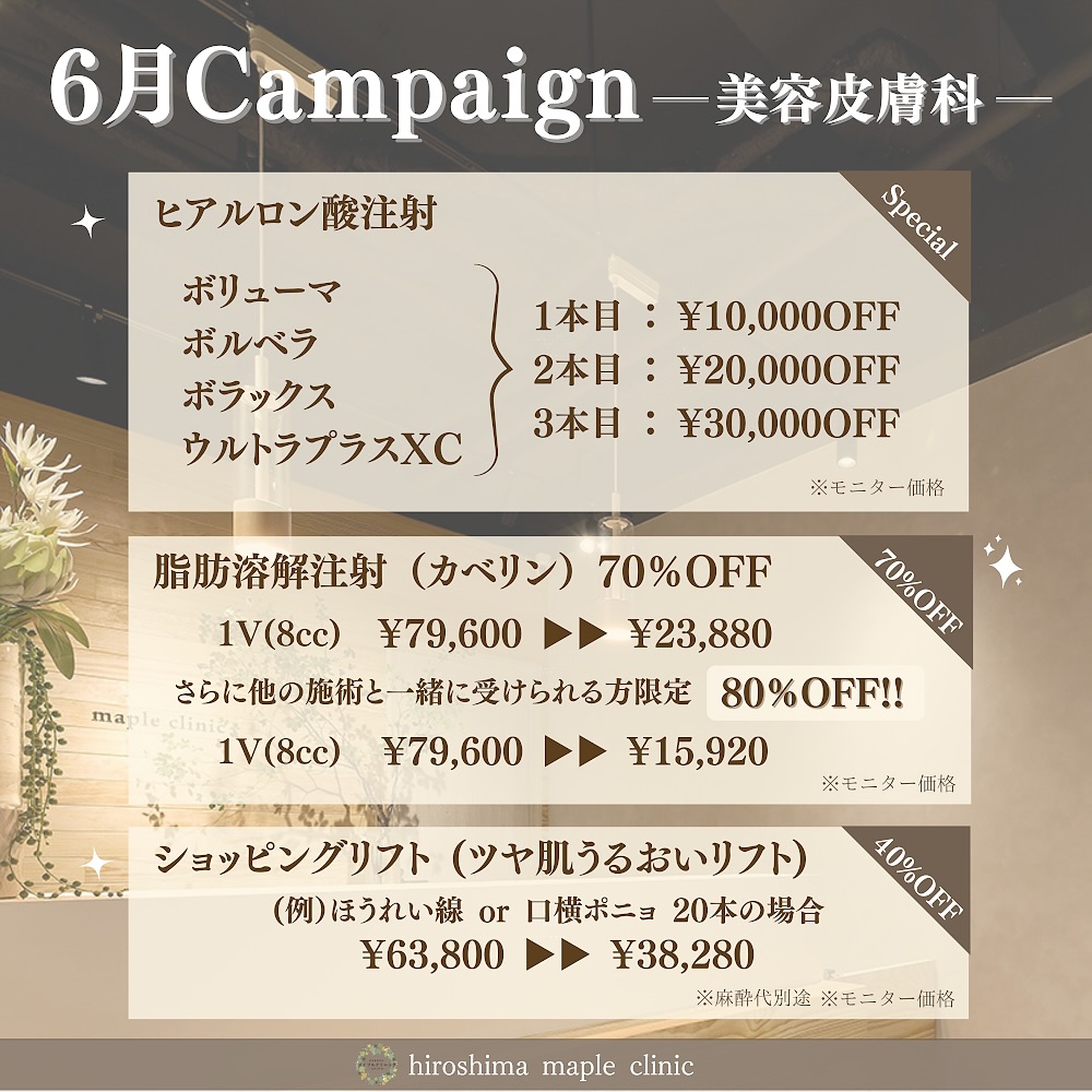 2025年6月キャンペーン2