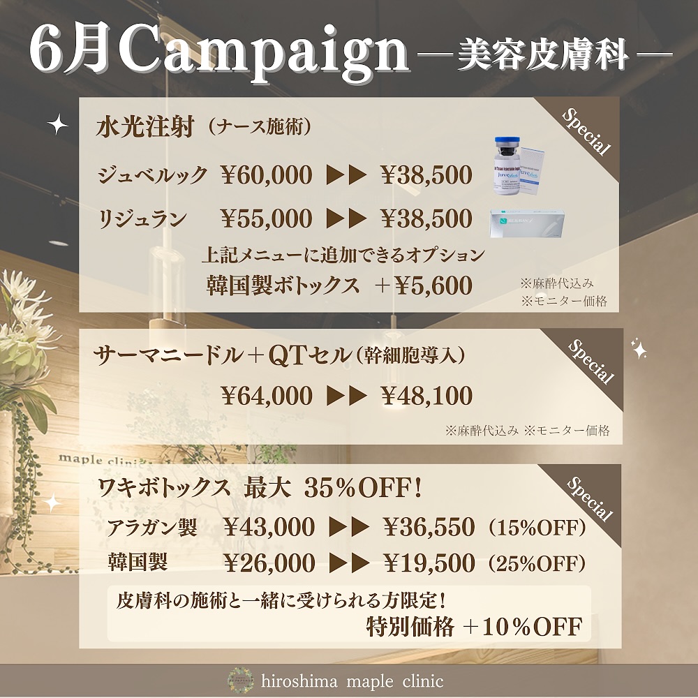 2025年6月キャンペーン3