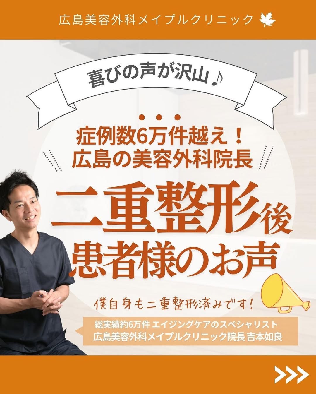 二重整形 -お客様の声-のメイン画像