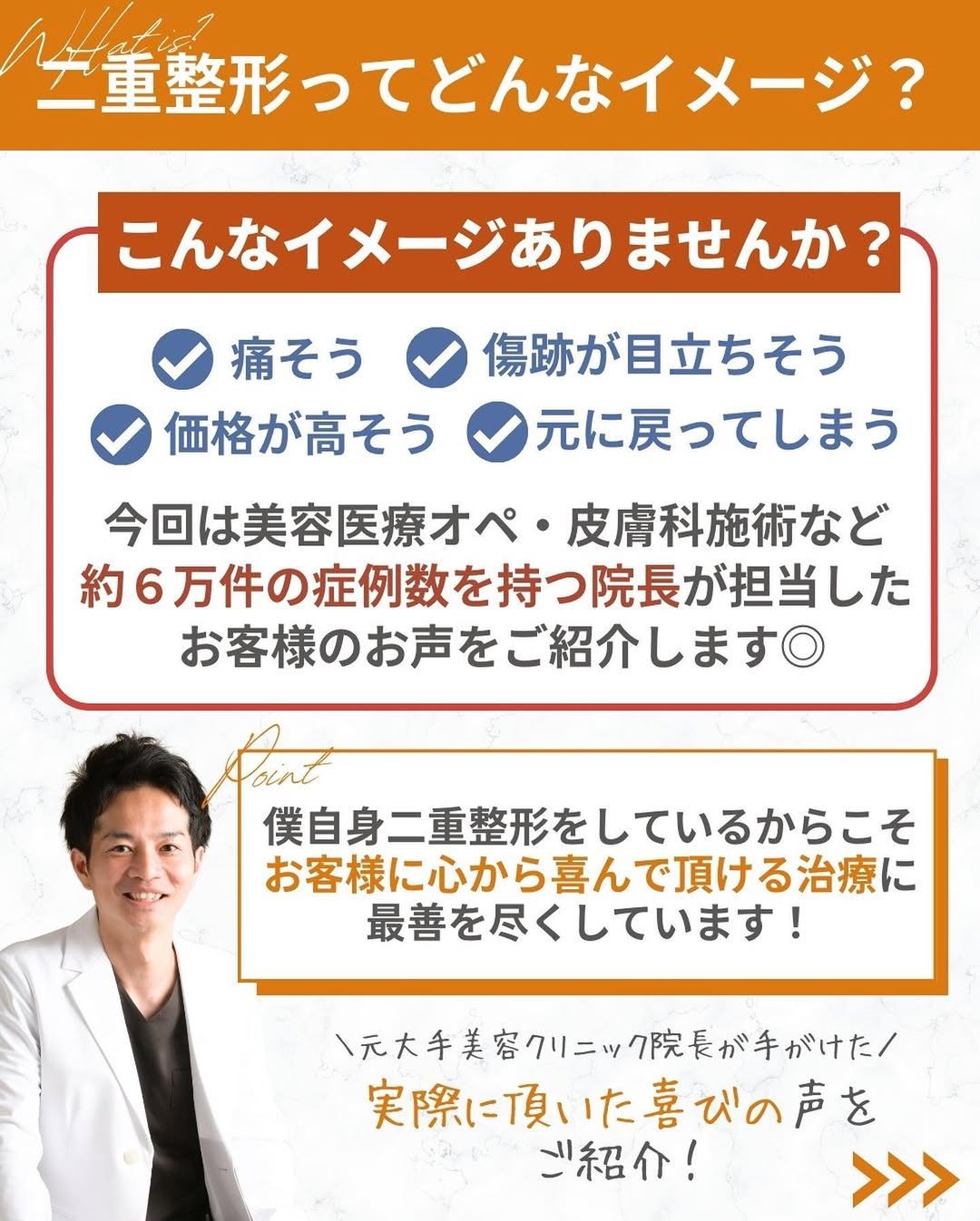 二重整形イメージ