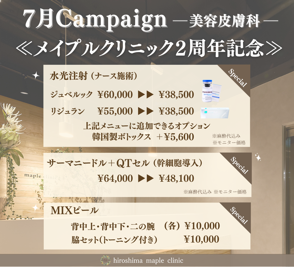 キャンペーン3