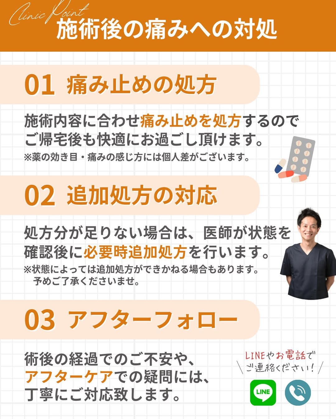 手術後の痛みへの配慮