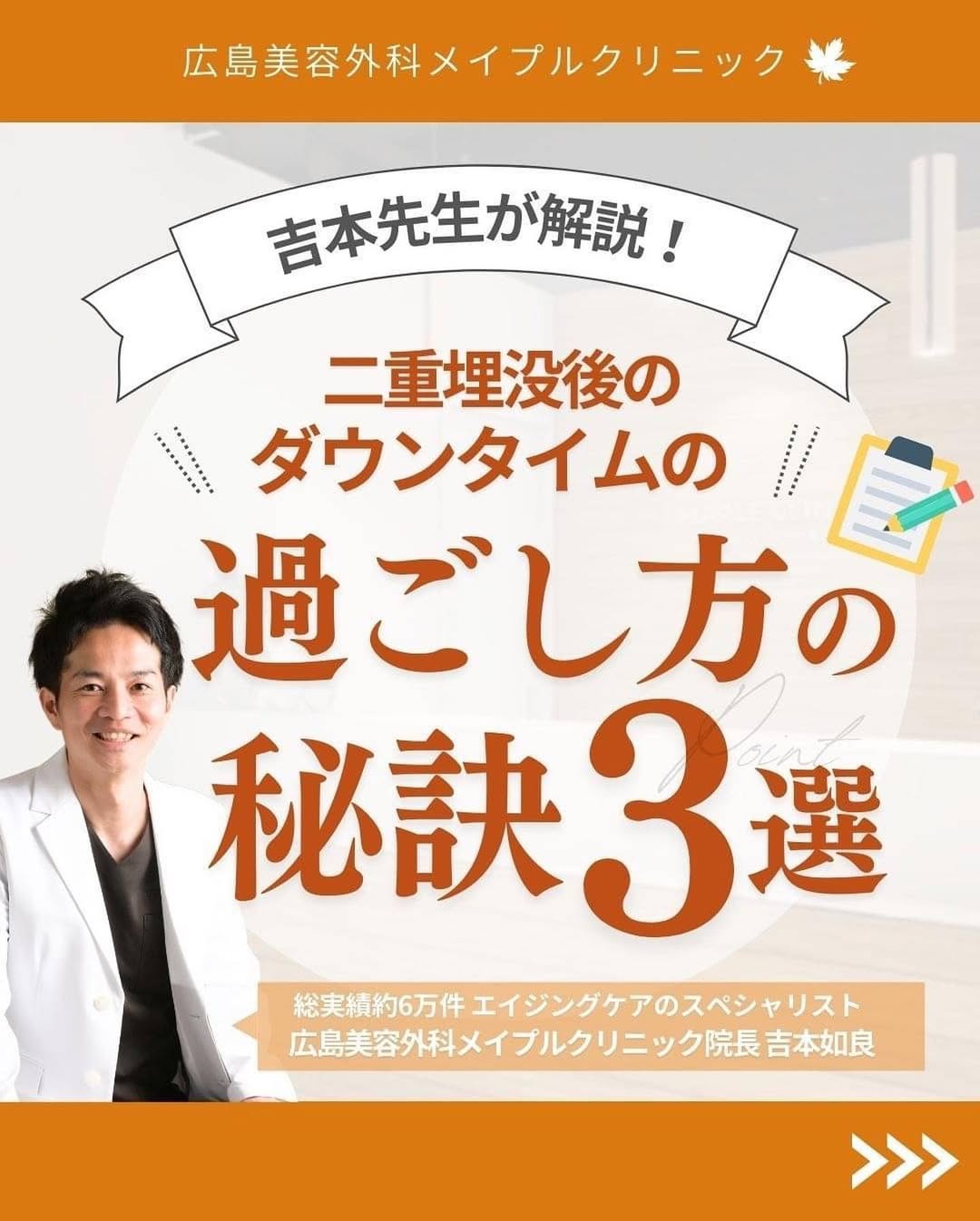 二重埋没のダウンタイムを楽に過ごす方法のメイン画像