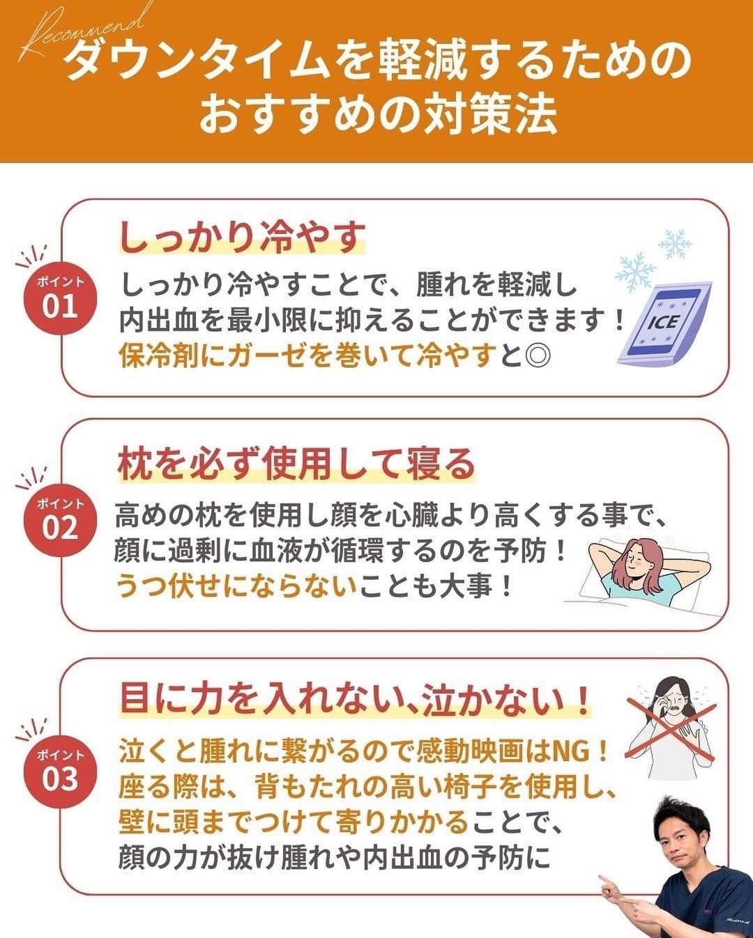 ダウンタイム過ごし方