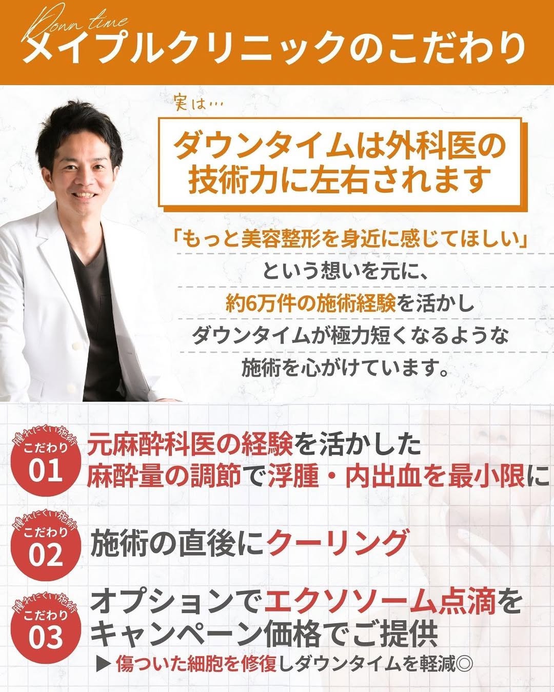 メイプルクリニックのこだわり