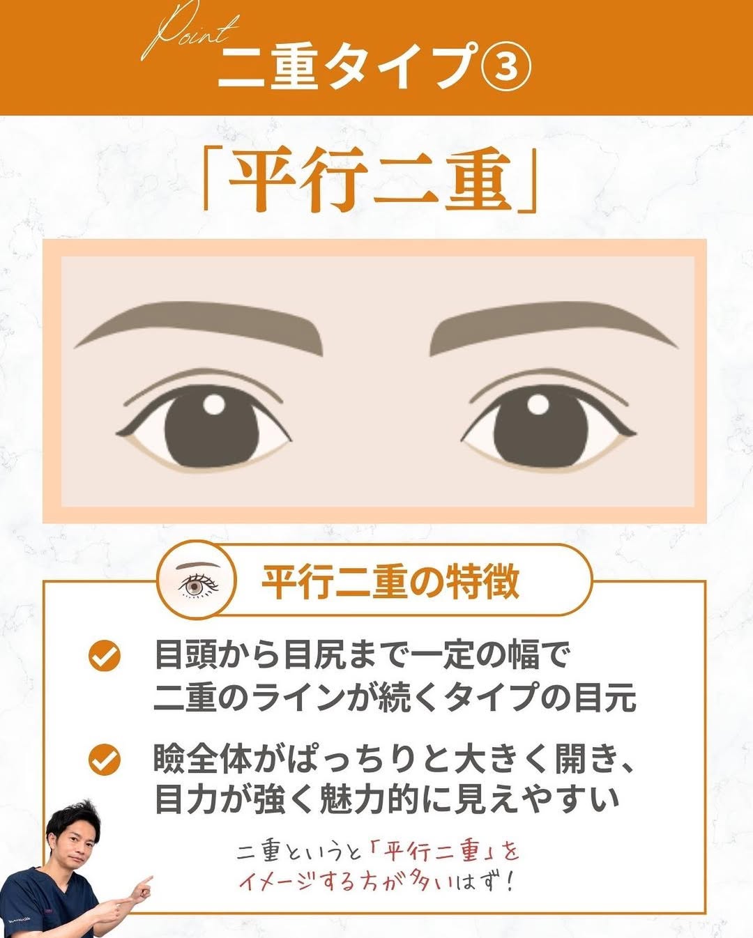 平行二重