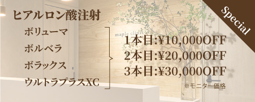 ヒアルロン酸注入