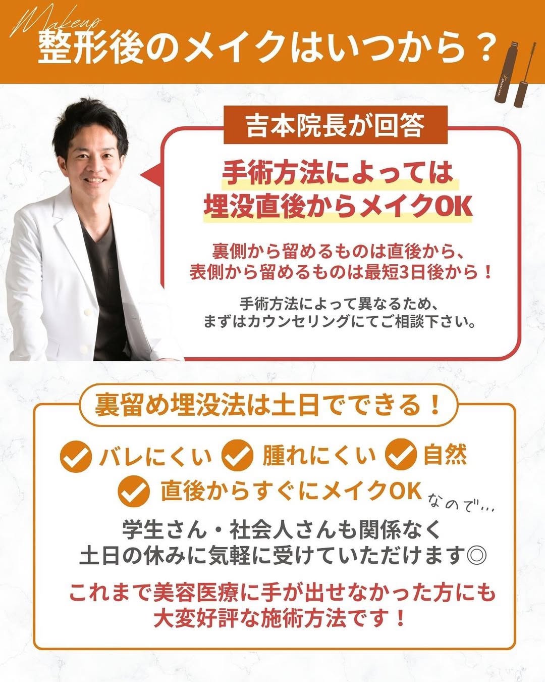 術後のメイクについて