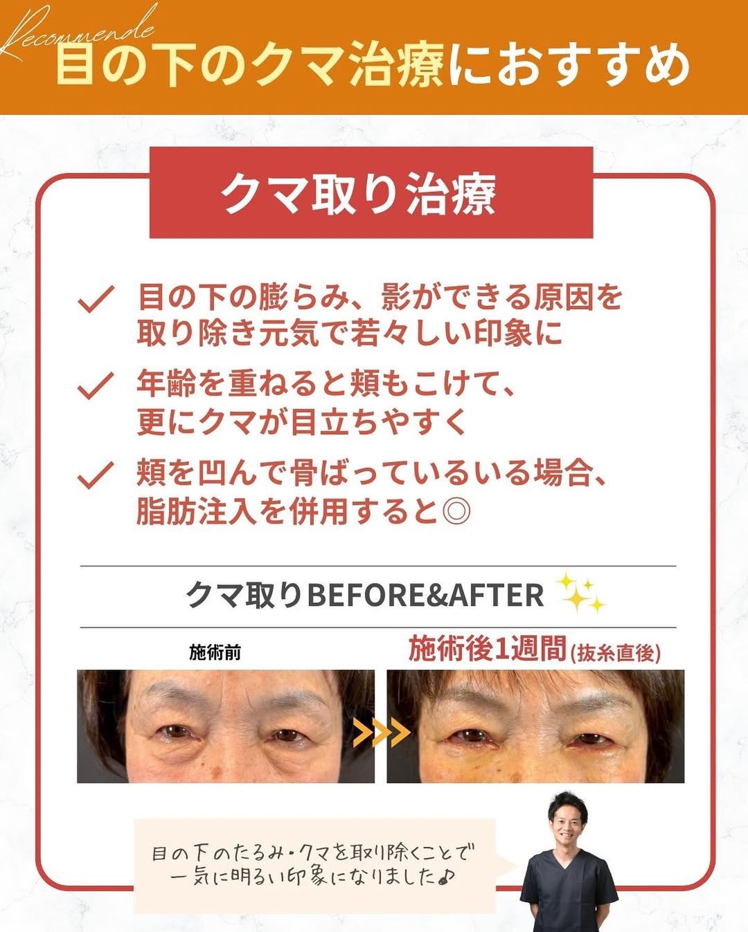 クマ取り
