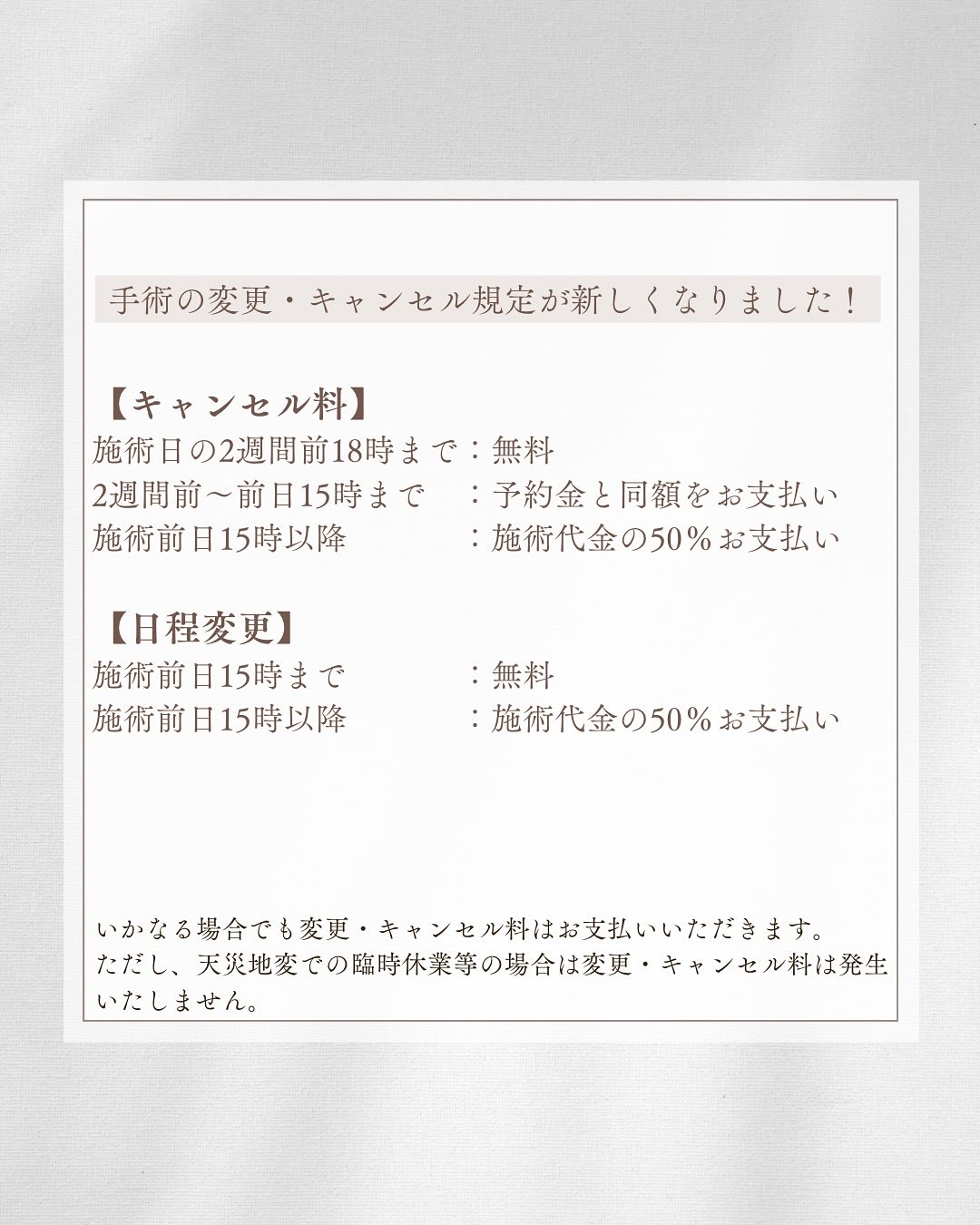予約キャンセルについて