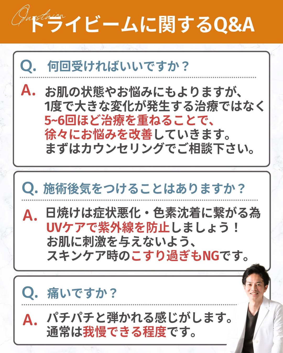 トライビームQ&A