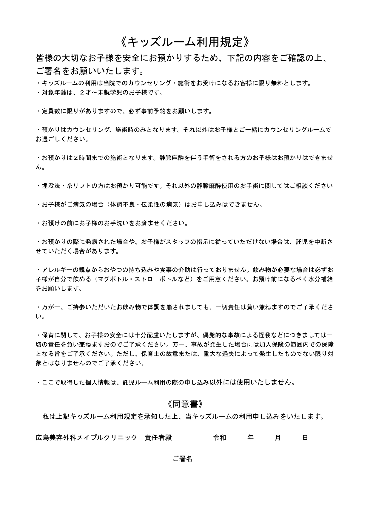 キッズルームご利用規定