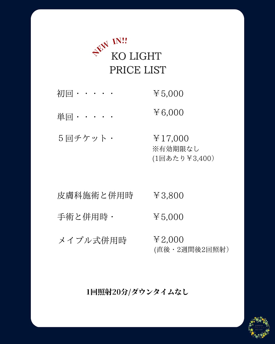 KOライト価格