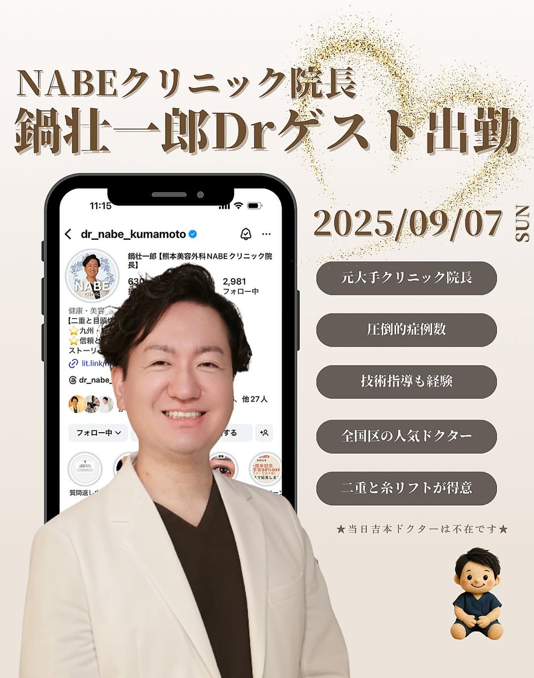 鍋医師