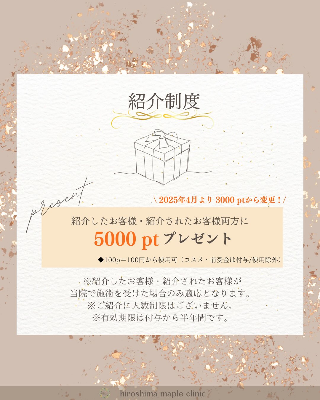 ご紹介制度のご案内2