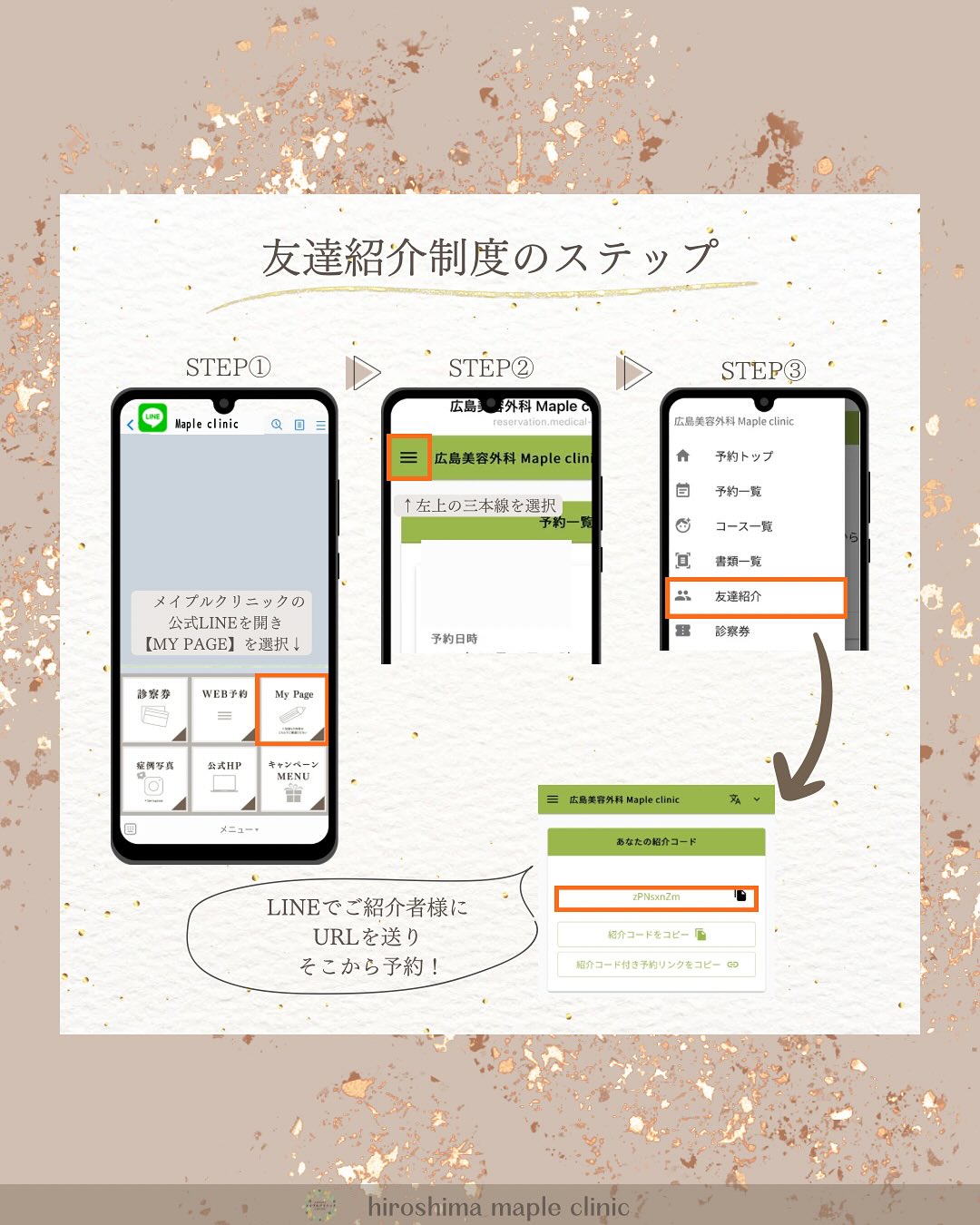 ご紹介制度のご案内3