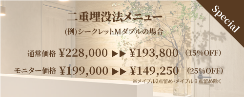 二重キャンペーン