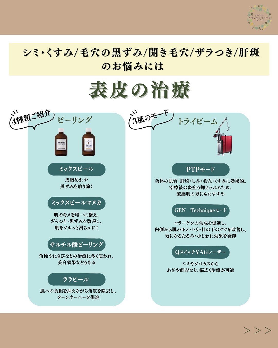 表皮の治療