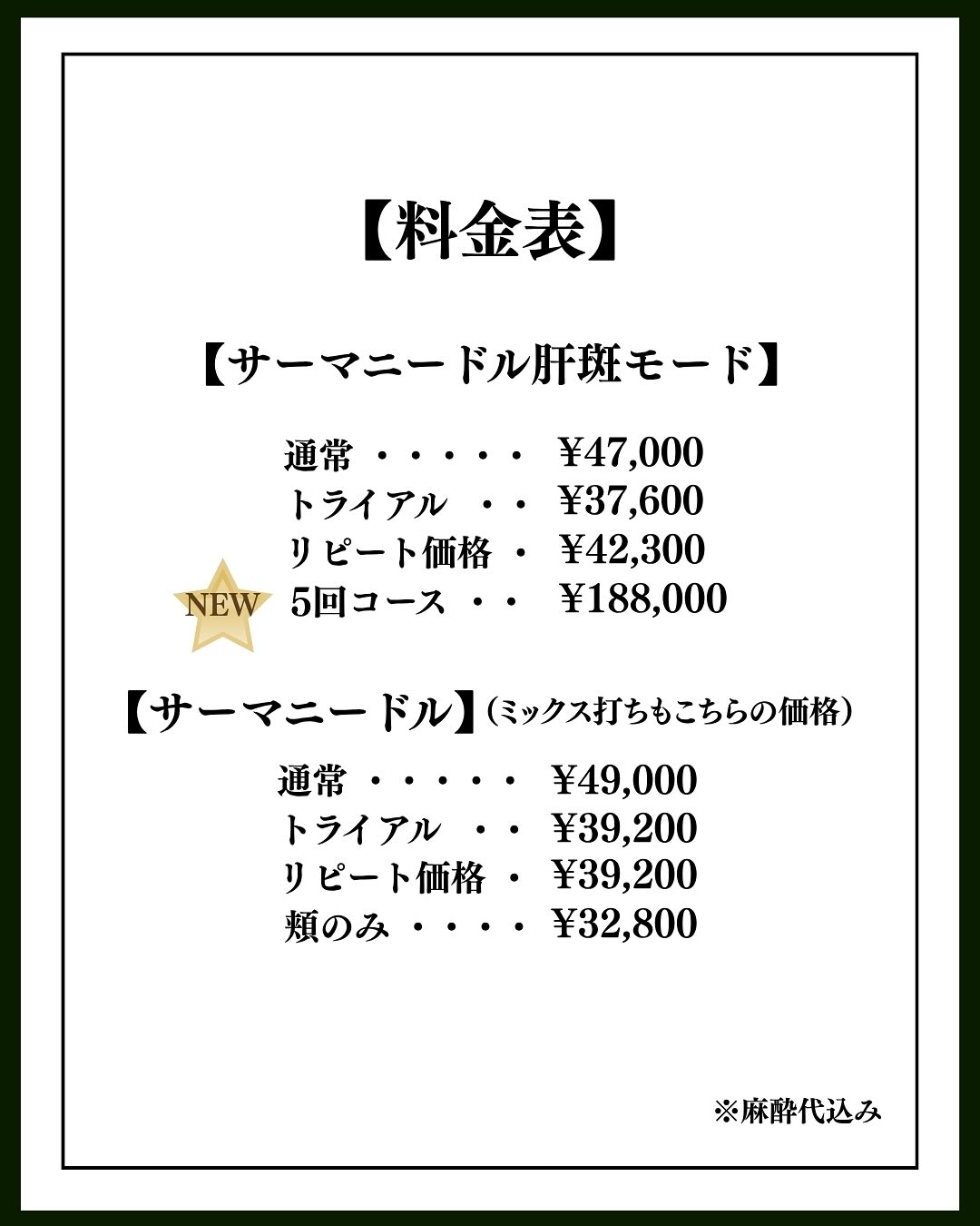 料金表