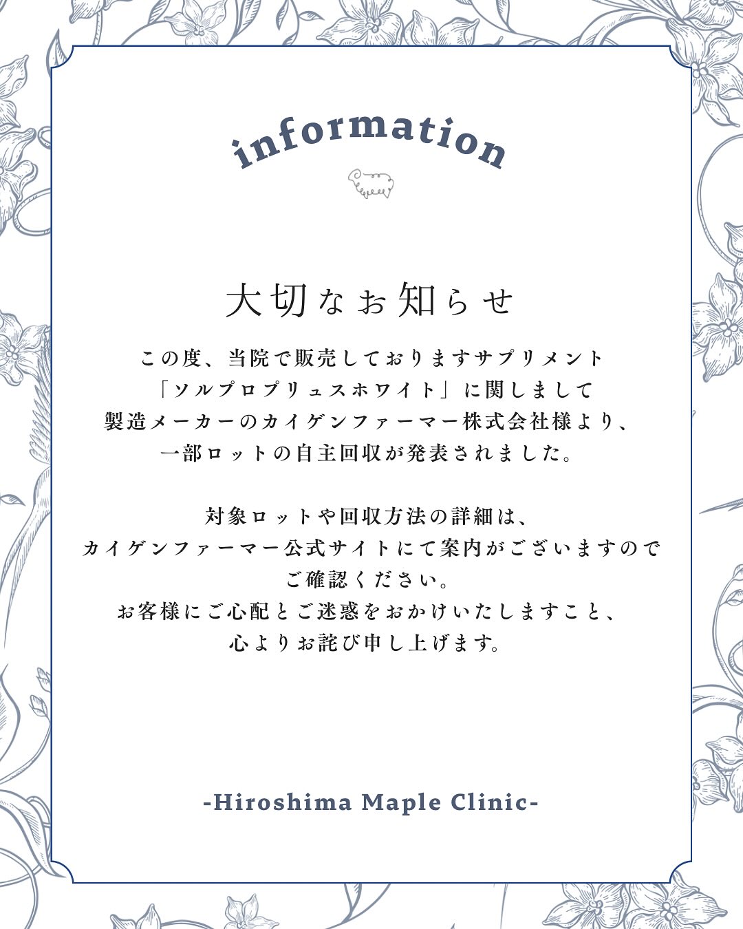 ソルプロプリュスホワイト回収のお知らせ