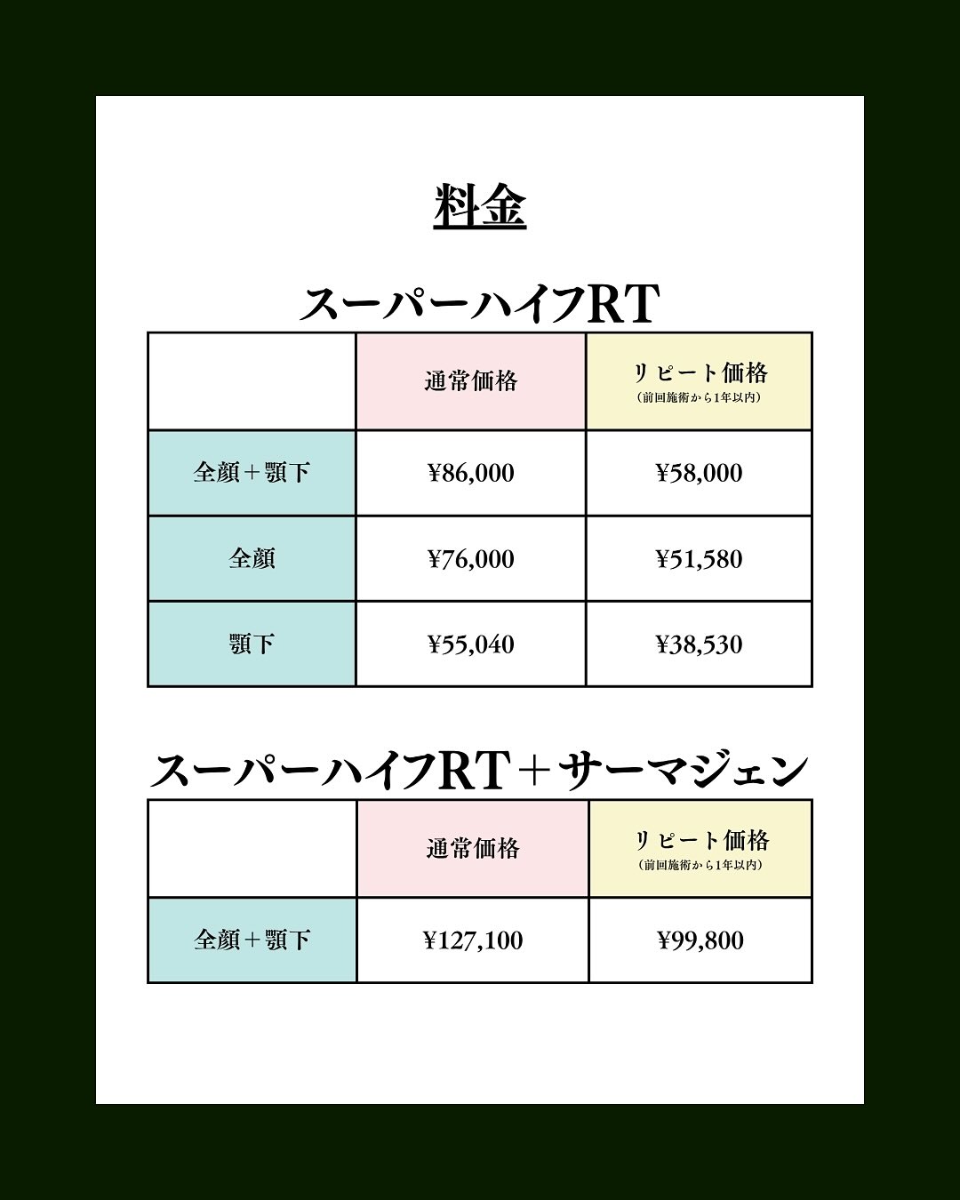 料金表