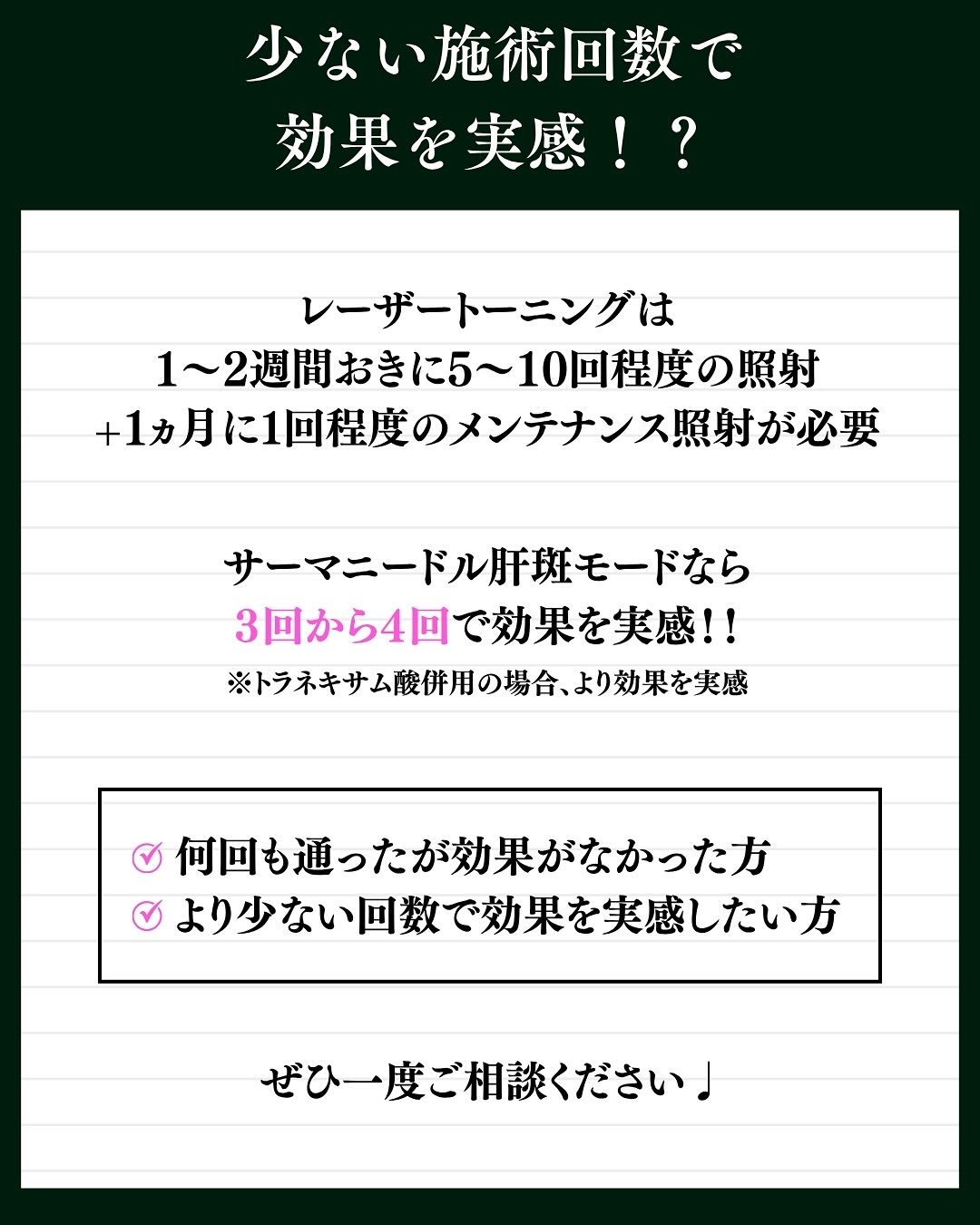 少ない回数で効果あり