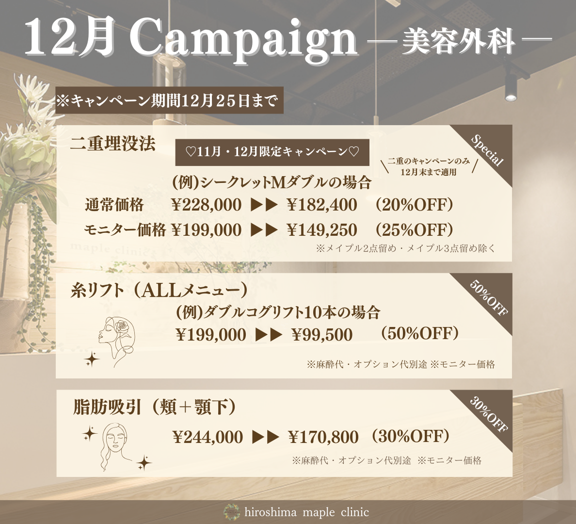 12月キャンペーン