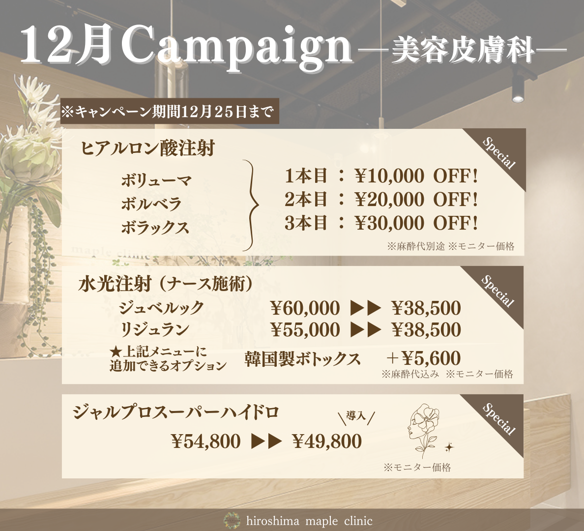 12月キャンペーン2