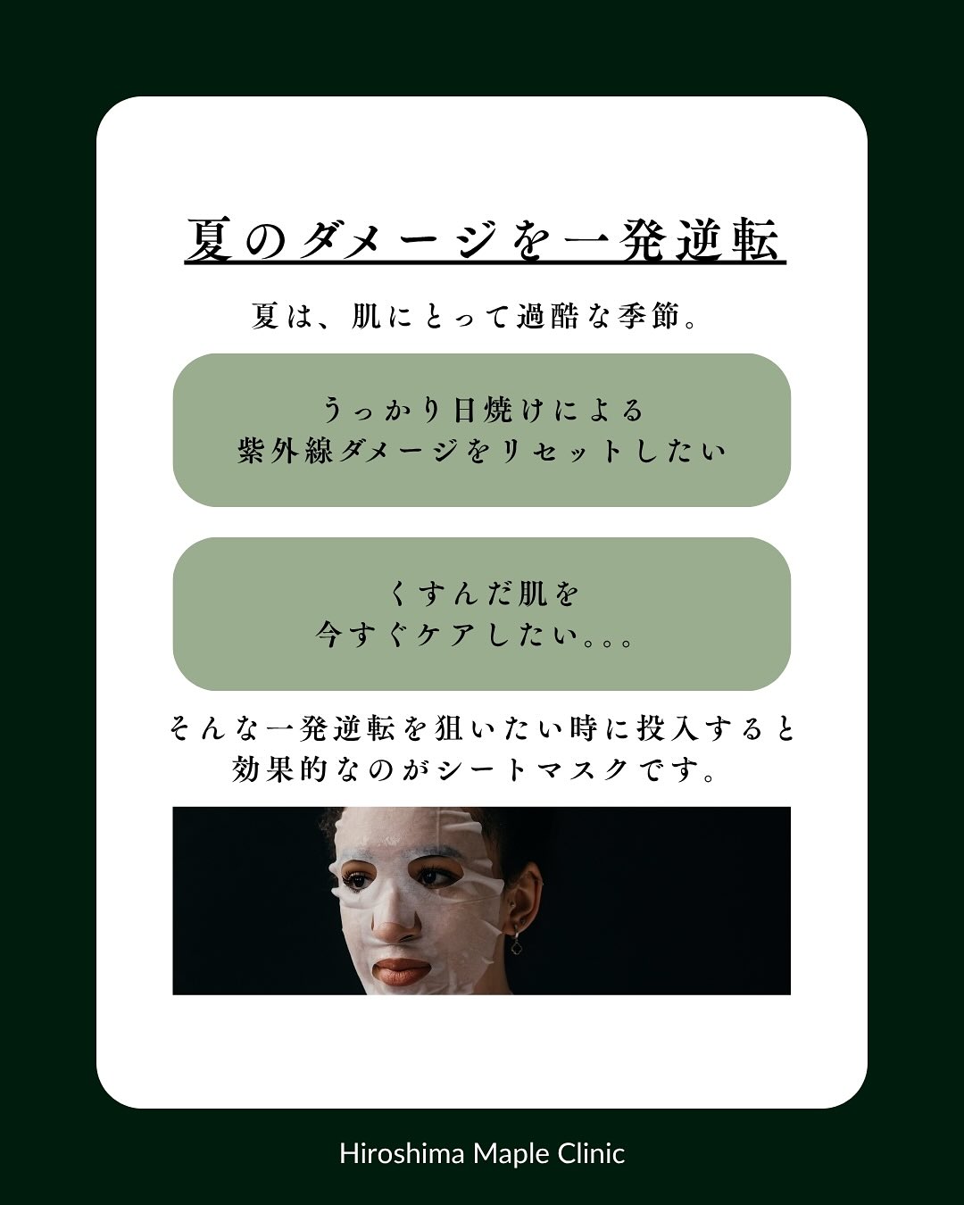 夏のダメージを