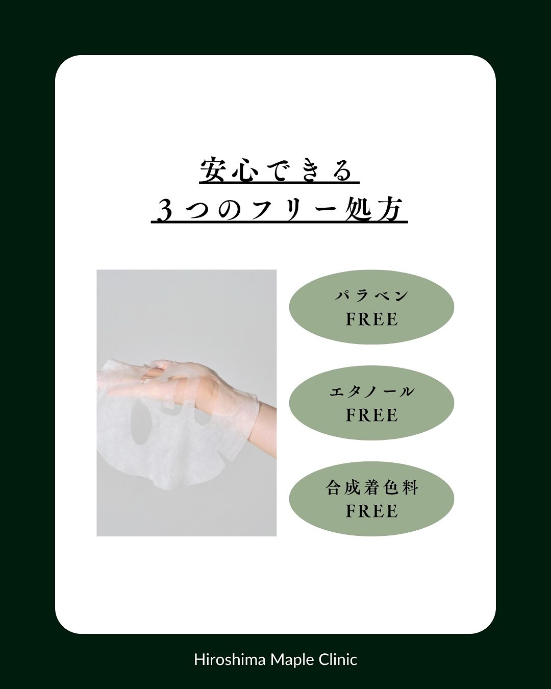 3つのフリー処方