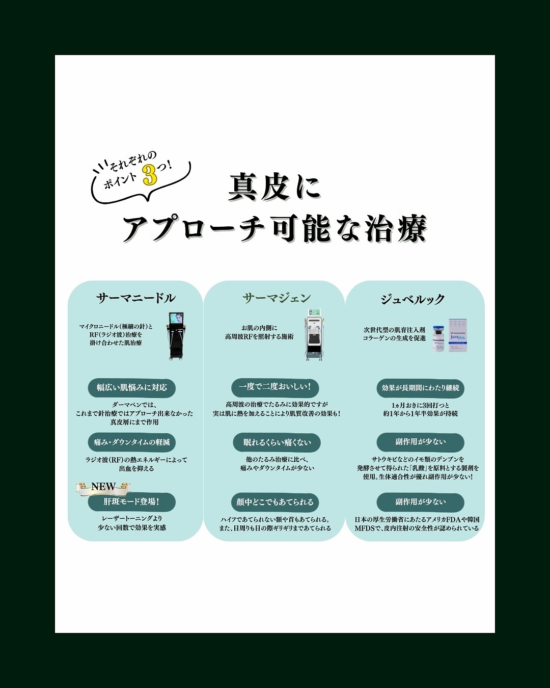 真皮にアプローチ