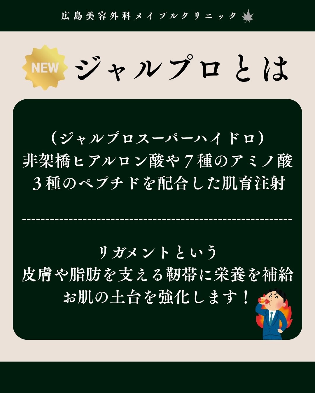 ジャルプロとは