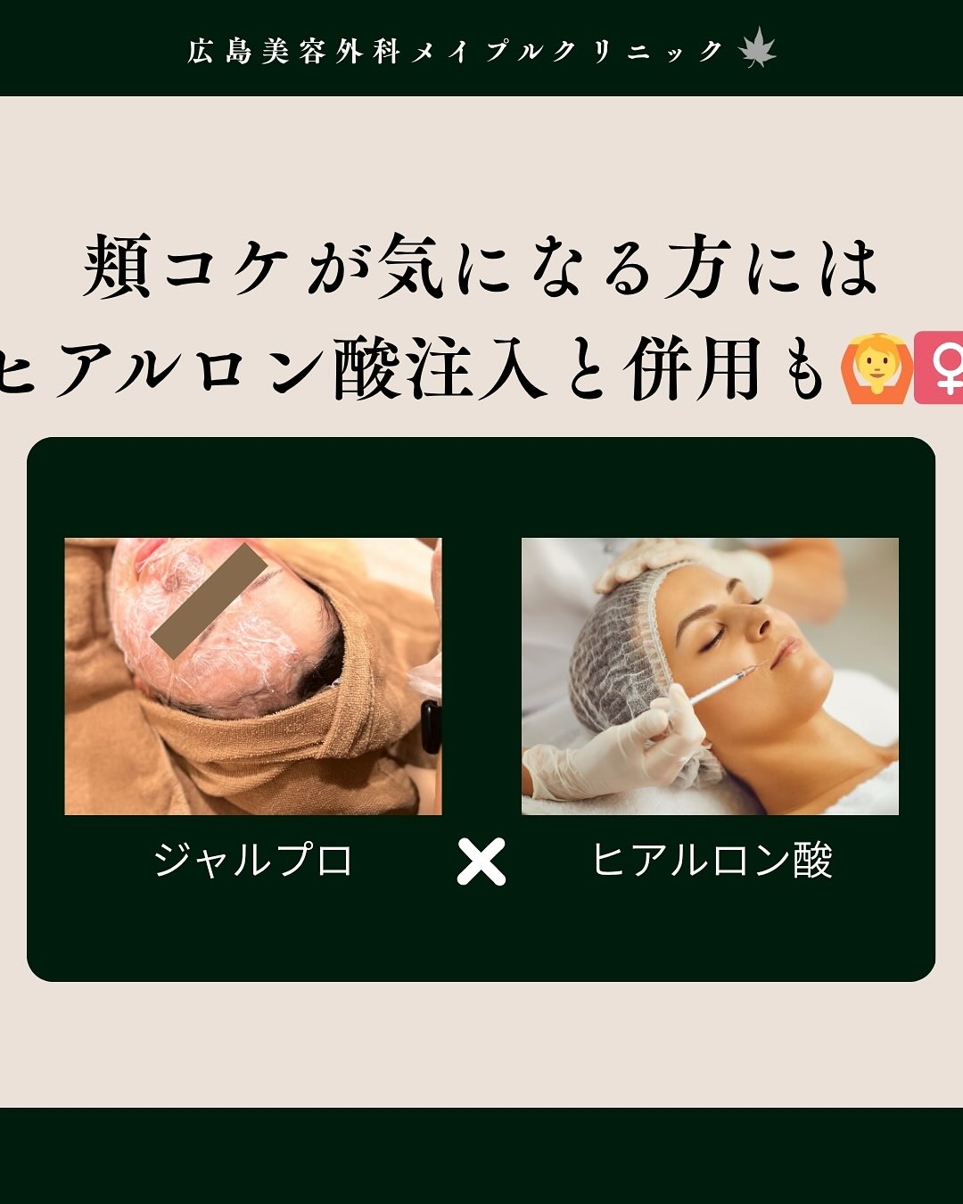 ヒアルロン酸注入と併用