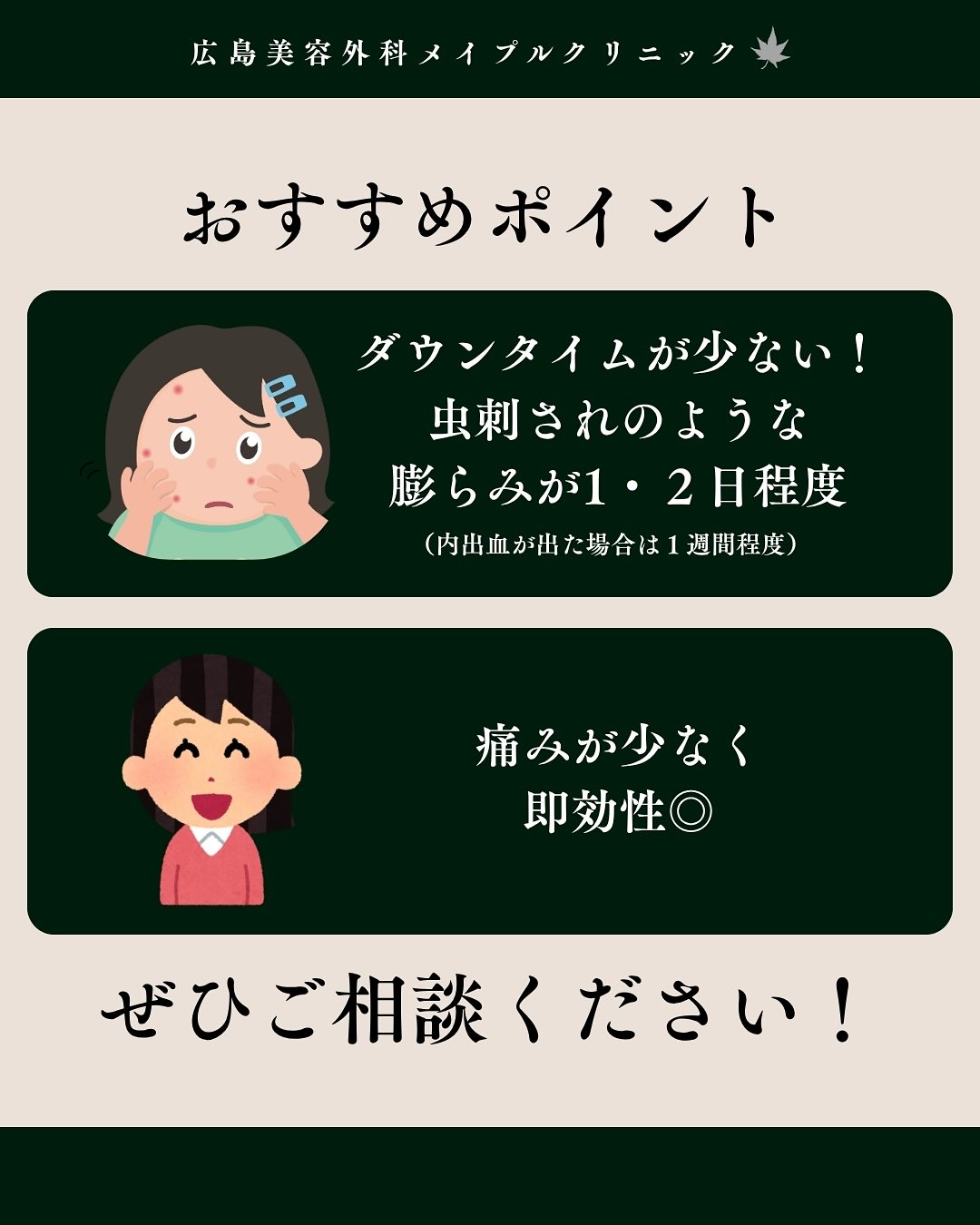 おすすめポイント