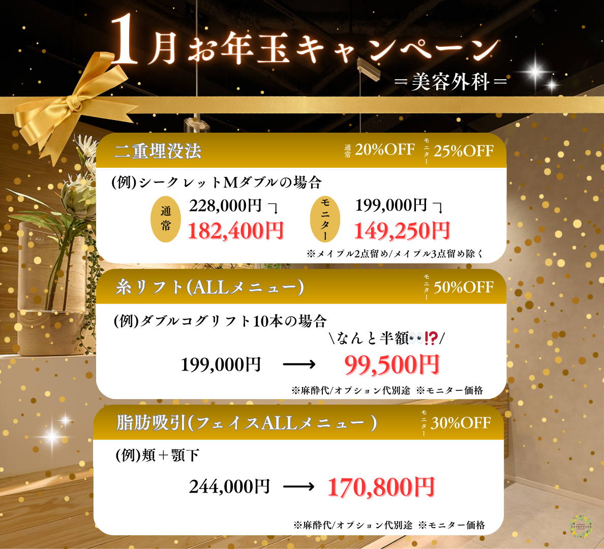 2026年1月キャンペーン