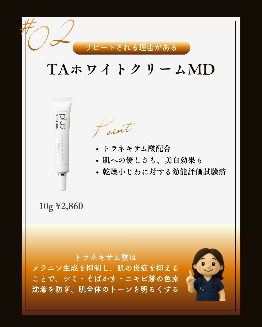 TAホワイトクリームMD