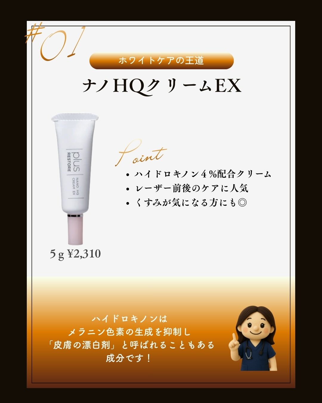 ナノHQクリームEX