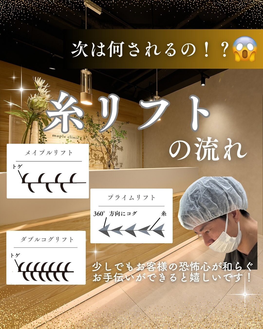 糸リフトの施術の流れのメイン画像