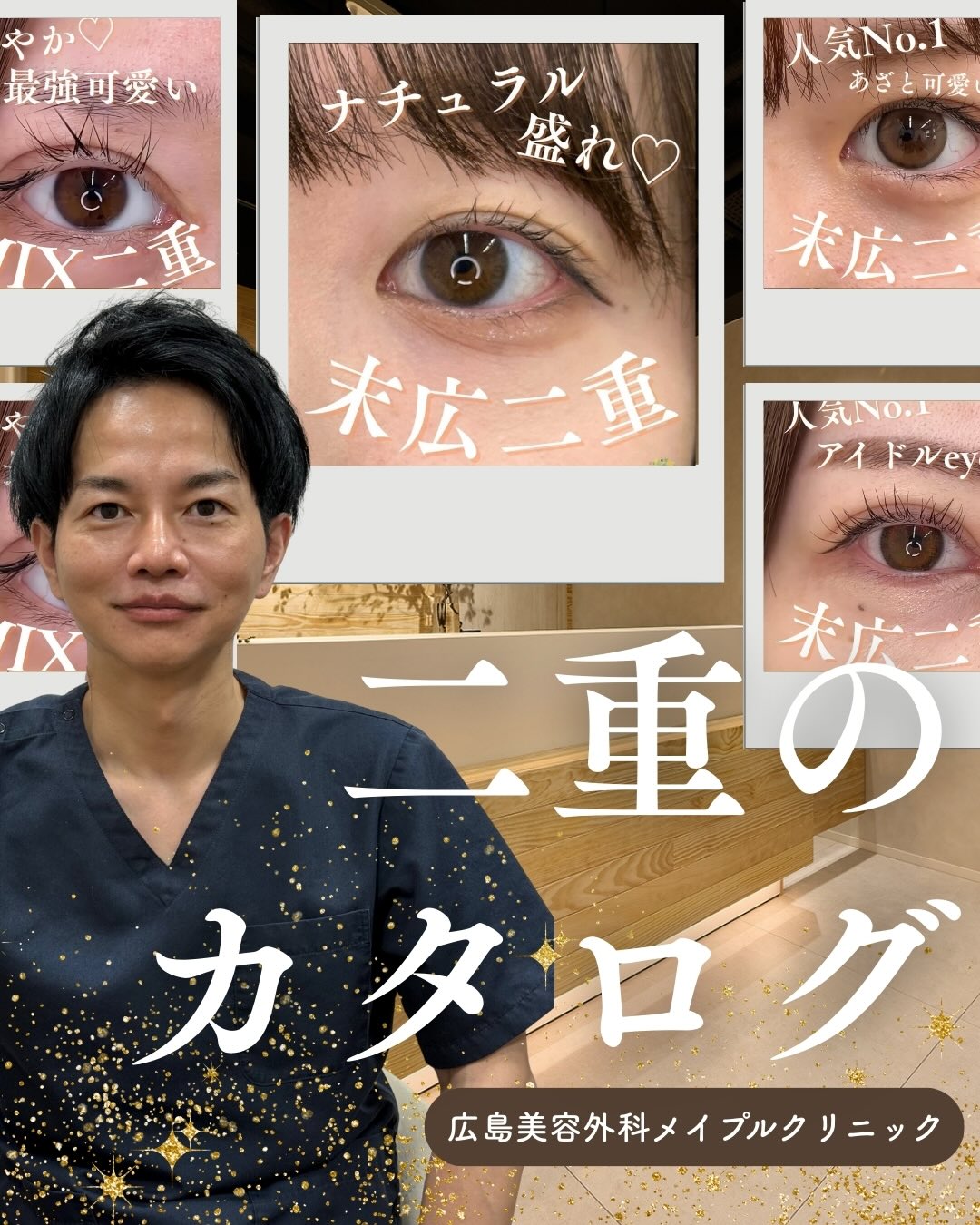 二重のカタログのメイン画像