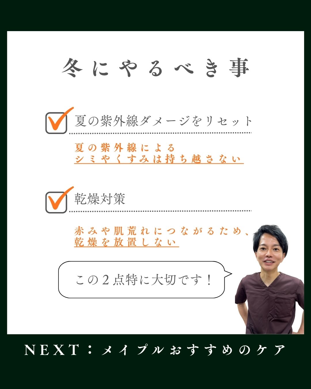 冬にやるべきこと