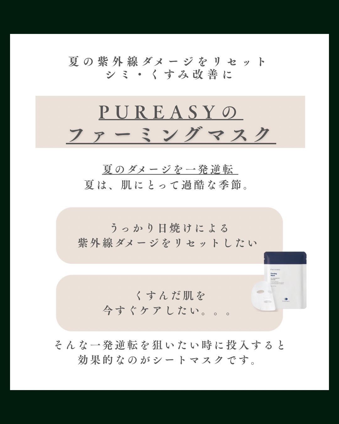 ファーミングマスク