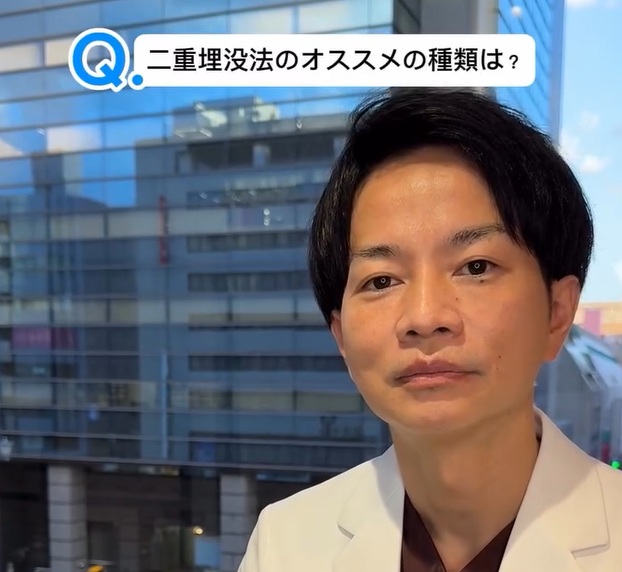 二重埋没の種類のメイン画像