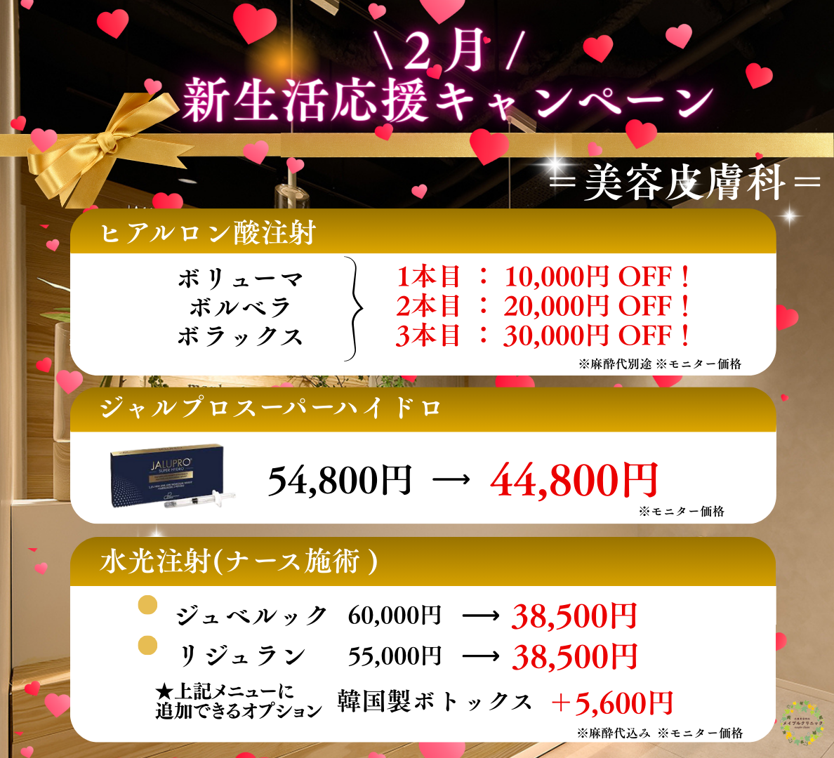 キャンペーン情報2