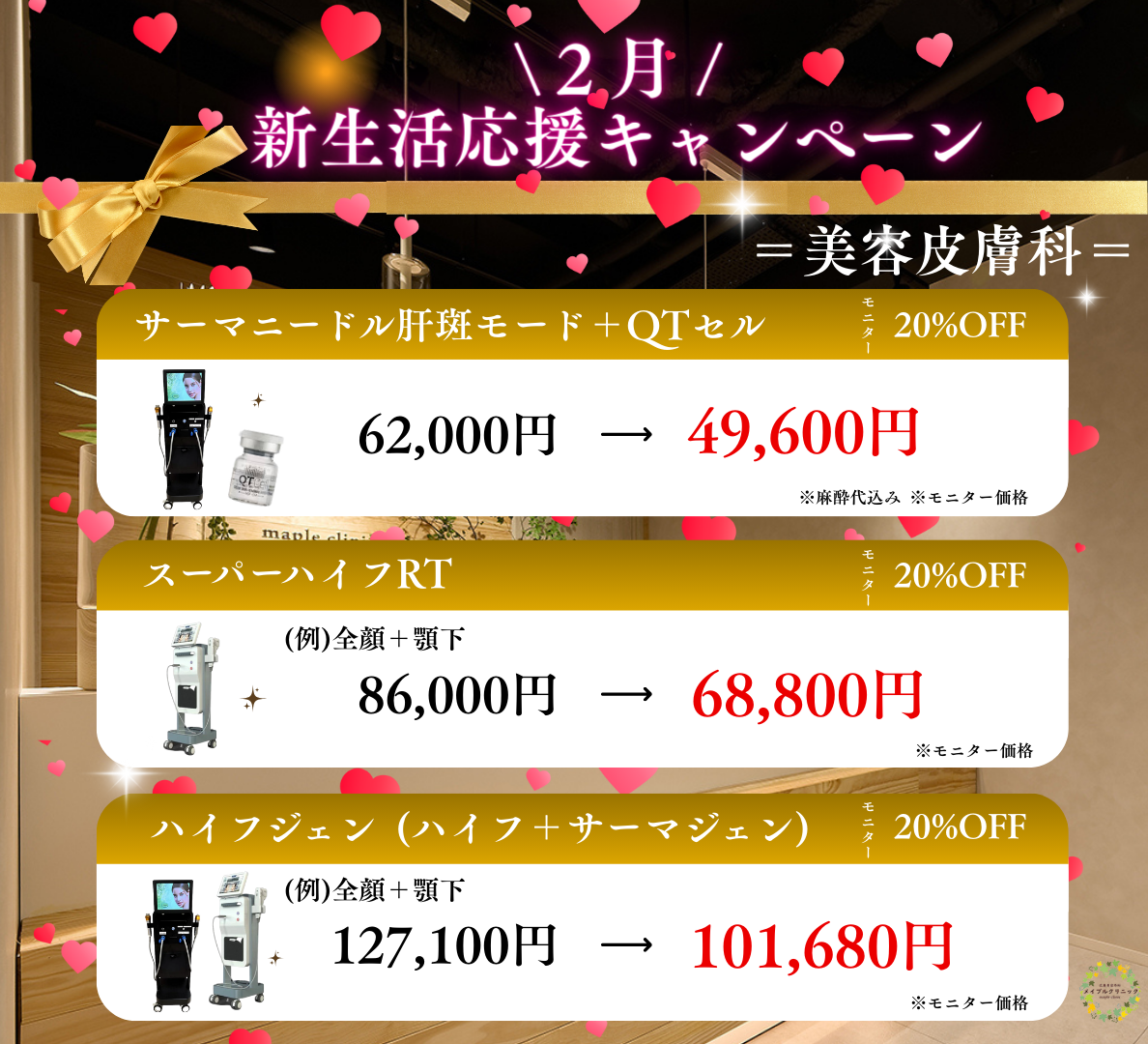 キャンペーン情報3