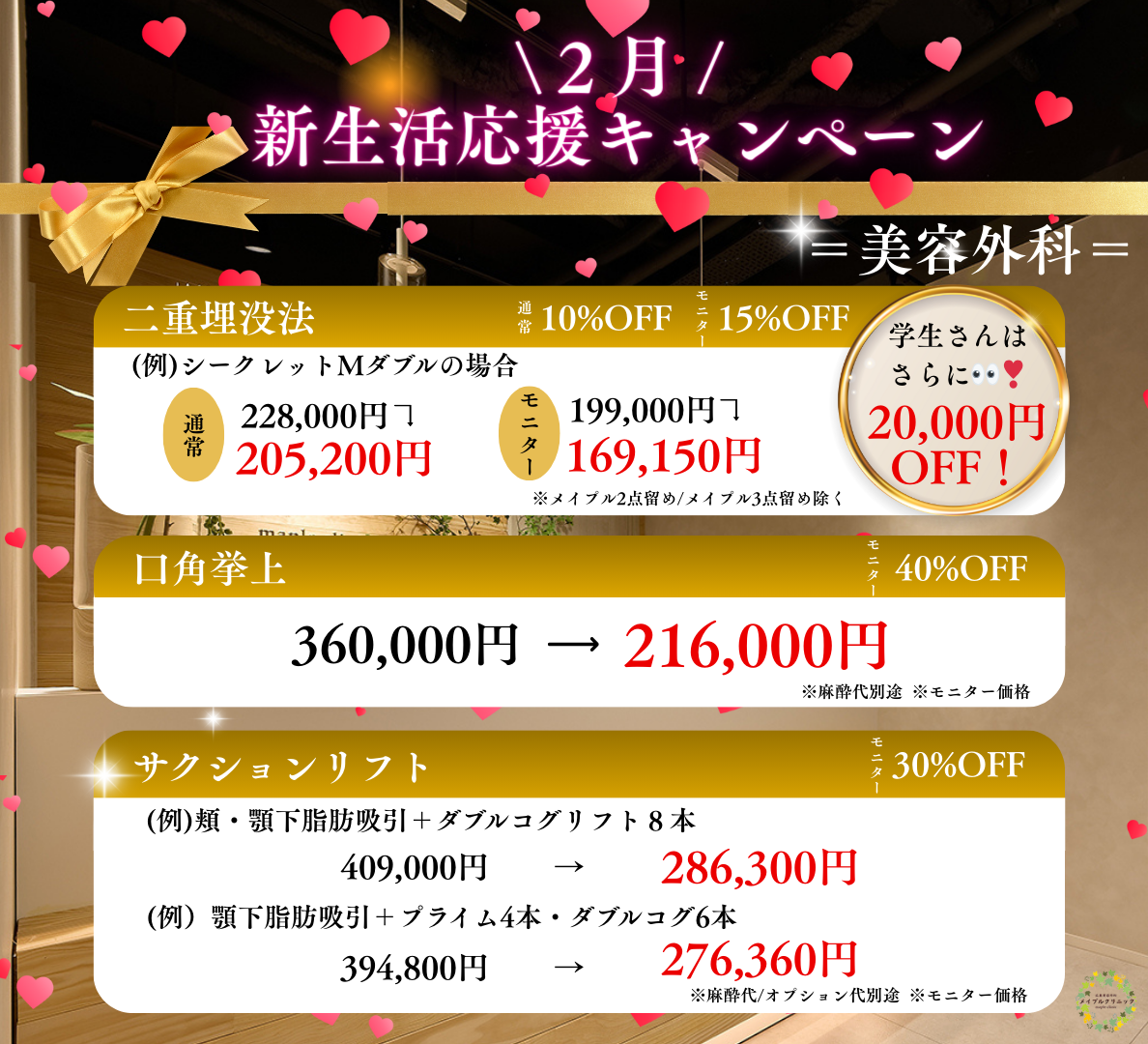 キャンペーン情報